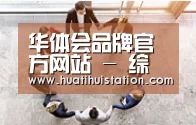 企业文化