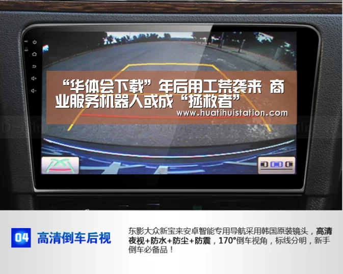 “华体会下载”年后用工荒袭来 商业服务机器人或成“拯救者”(图2) 华体会品牌