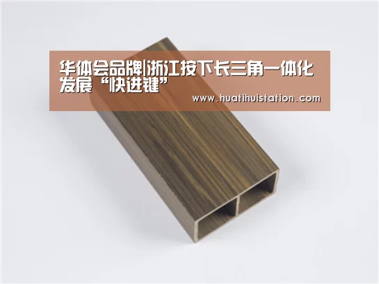 华体会品牌