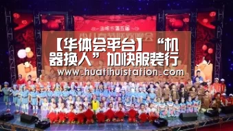 【华体会平台】“机器换人”加快服装行业转型升级(图2) 华体会下载