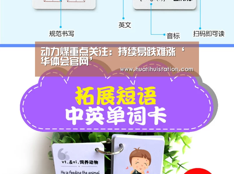 动力煤重点关注:持续易跌难涨‘华体会官网’(图2) 华体会官网