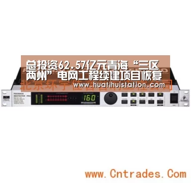 总投资62.57亿元青海“三区两州”电网工程续建项目恢复建设-华体会下载(图2) 华体会品牌