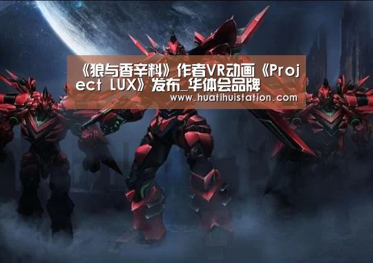 华体会品牌