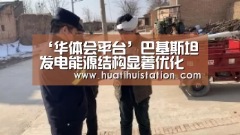 华体会官网