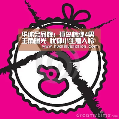 华体会品牌